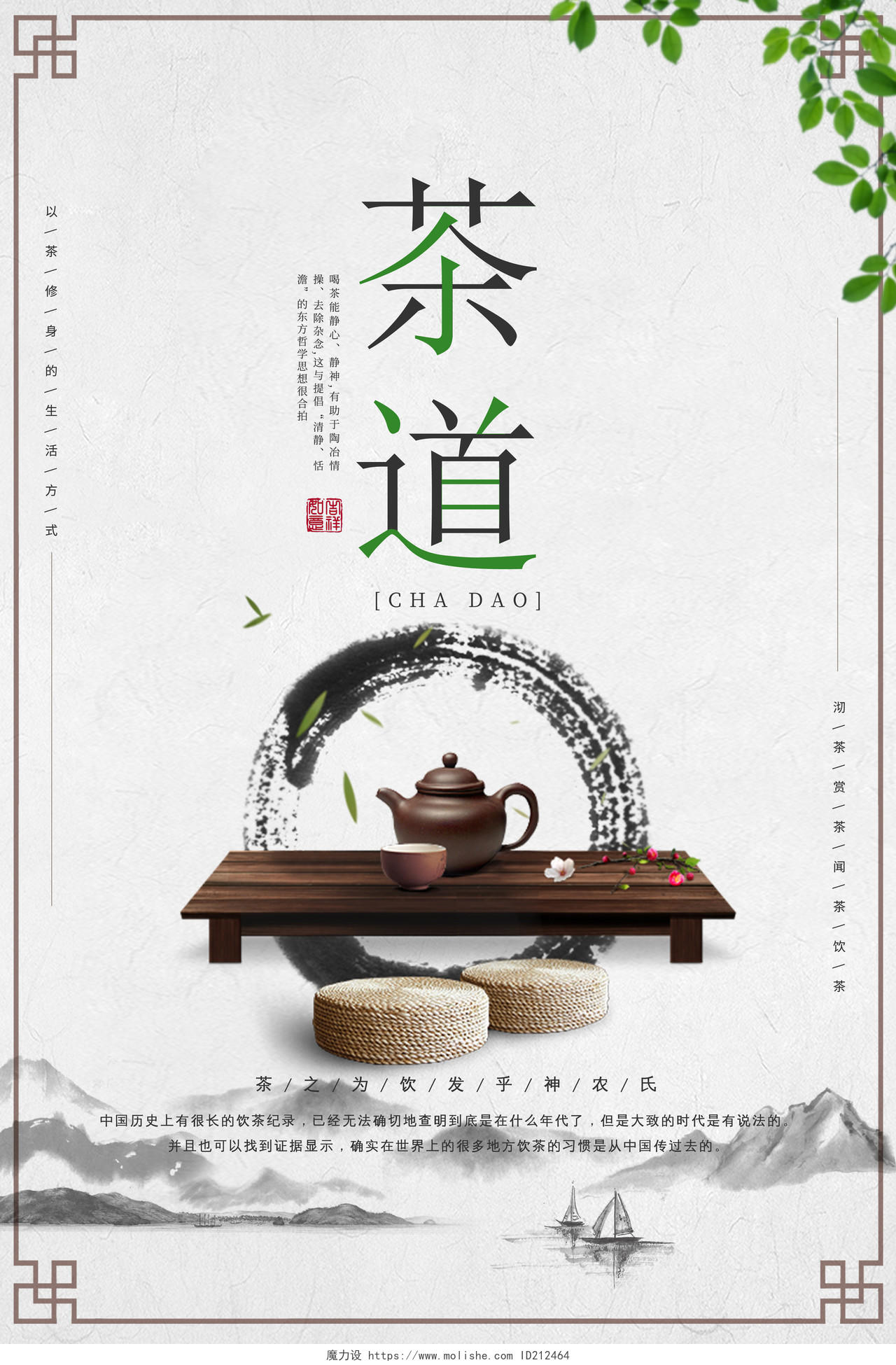 中国风水墨茶道茶文化海报